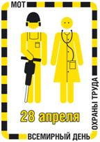 В Новосибирской области проведут дни охраны труда