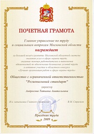 Главное управление по труду и социальным вопросам Московской области