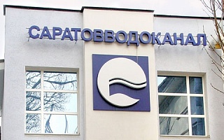 «Саратовводоканал» обвинили в несоблюдении трудового законодательства 