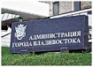 Владивостокская администрация проводит семинары по охране труда