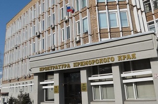 Прокуратура Приморского края взяла на контроль соблюдение ОТ 